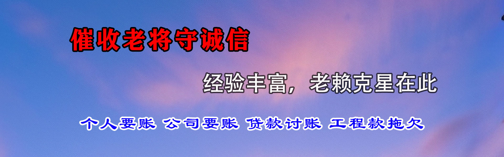 金山讨债公司