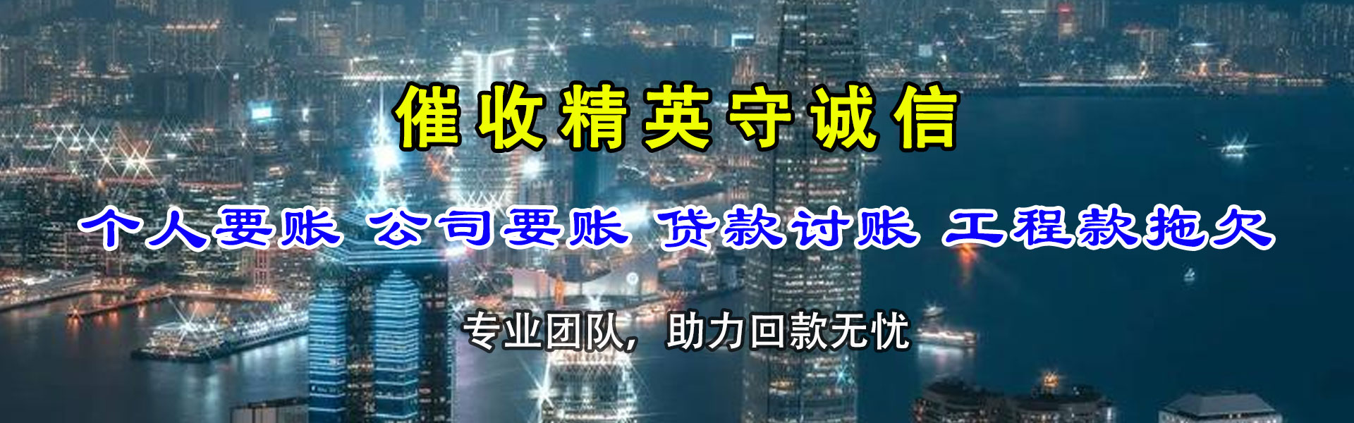 金山催收公司