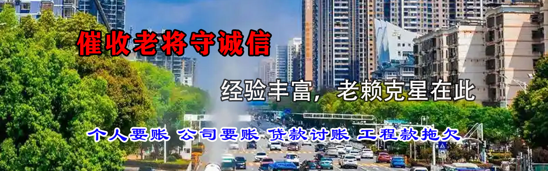 金山清债公司